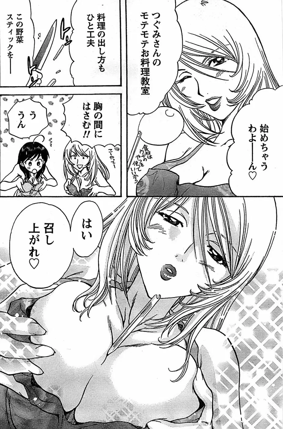 ドキッ! Special 2007年12月号 Page.152