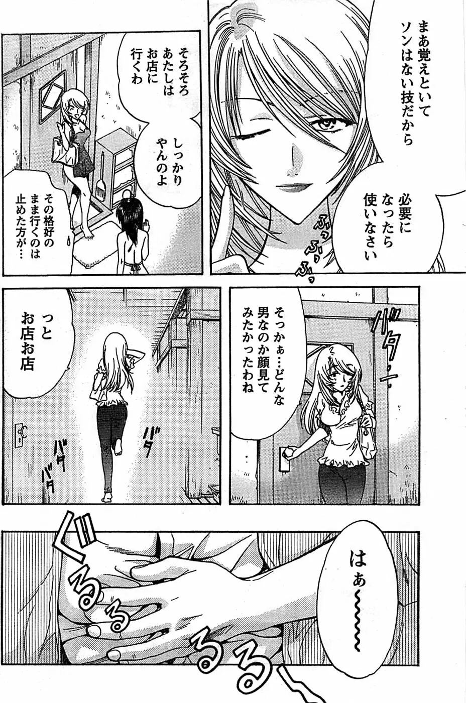 ドキッ! Special 2007年12月号 Page.154