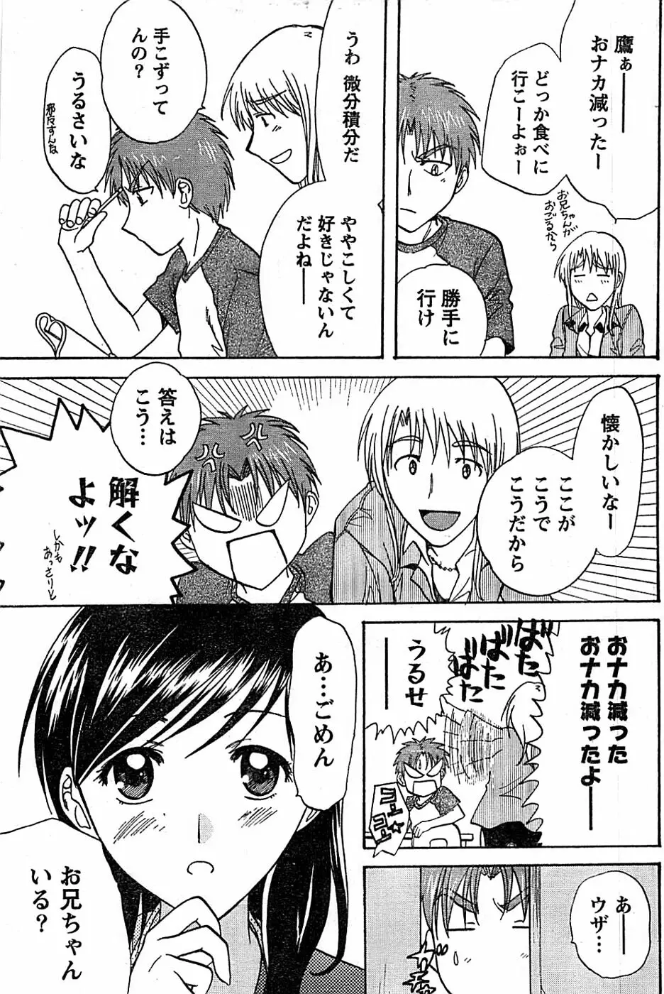 ドキッ! Special 2007年12月号 Page.155