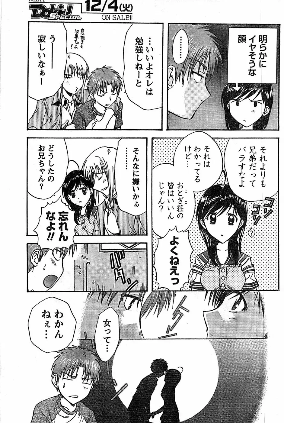 ドキッ! Special 2007年12月号 Page.157