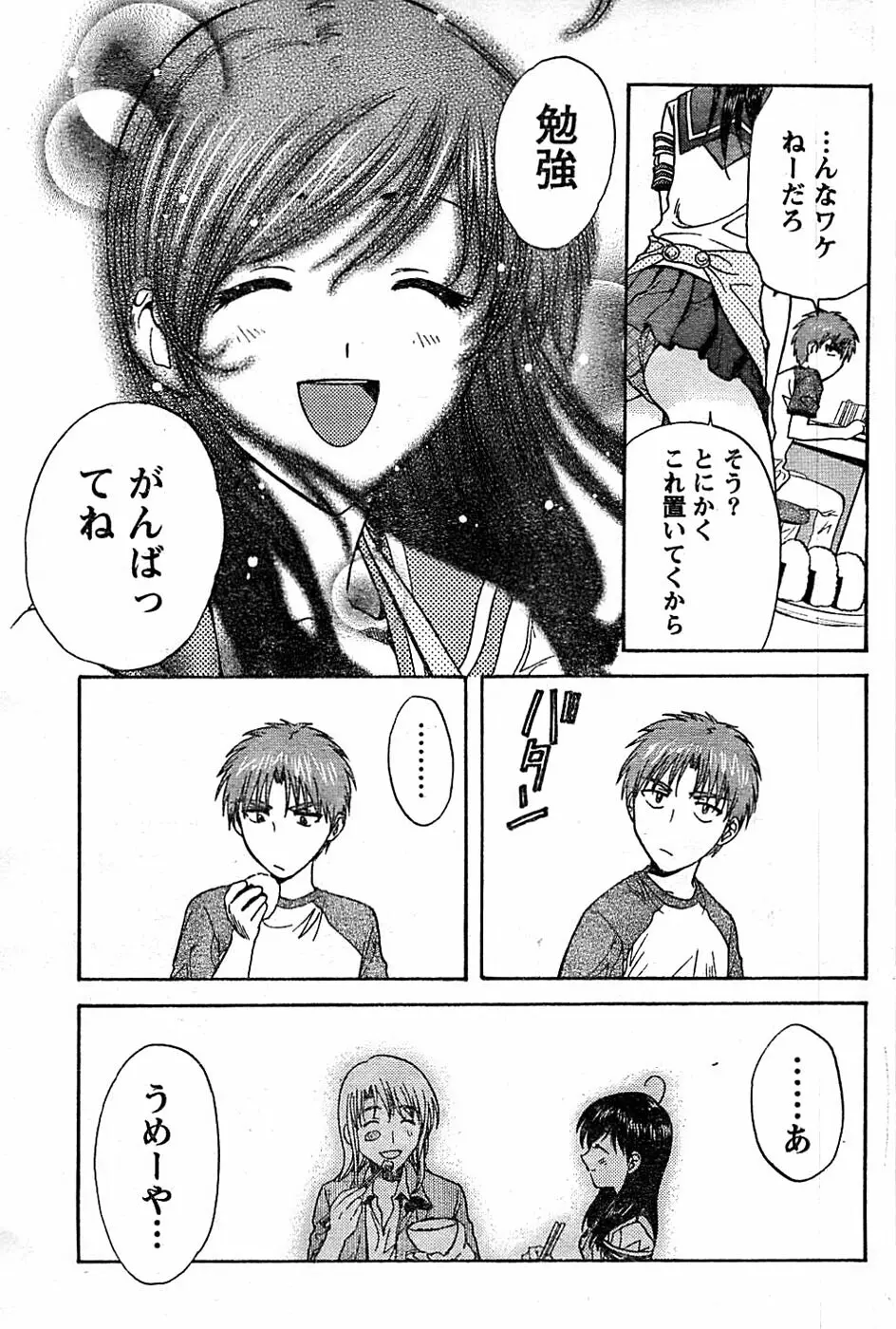 ドキッ! Special 2007年12月号 Page.159