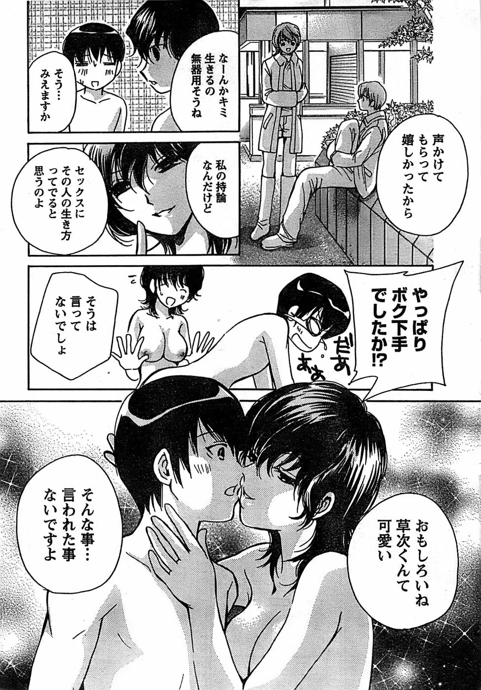 ドキッ! Special 2007年12月号 Page.16