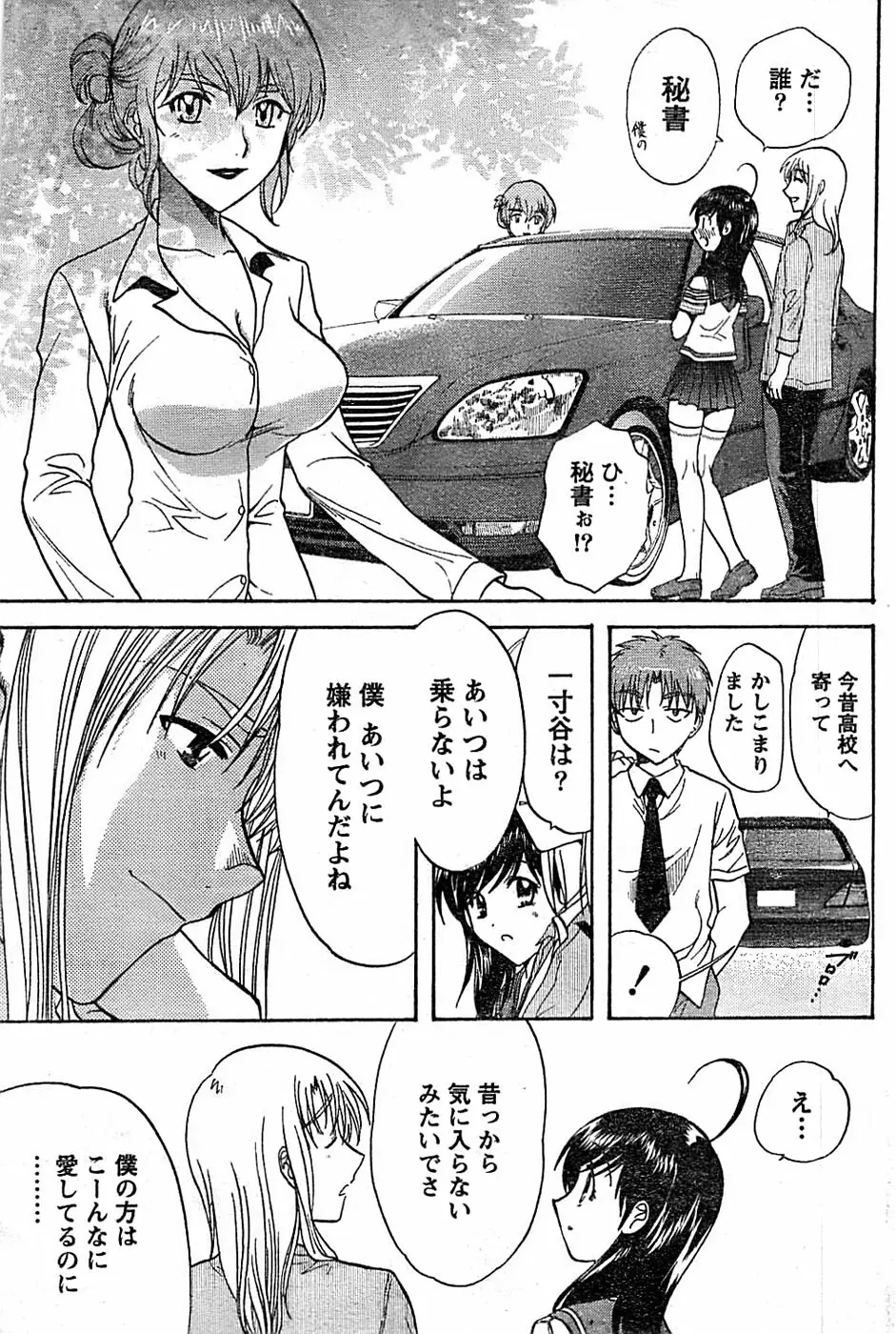 ドキッ! Special 2007年12月号 Page.163