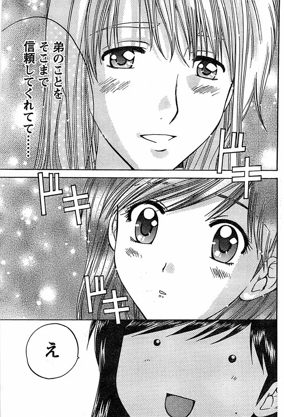 ドキッ! Special 2007年12月号 Page.165
