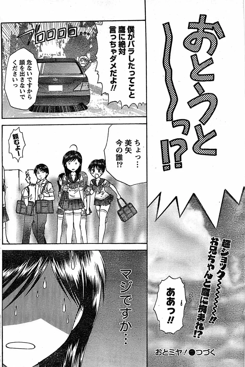ドキッ! Special 2007年12月号 Page.166