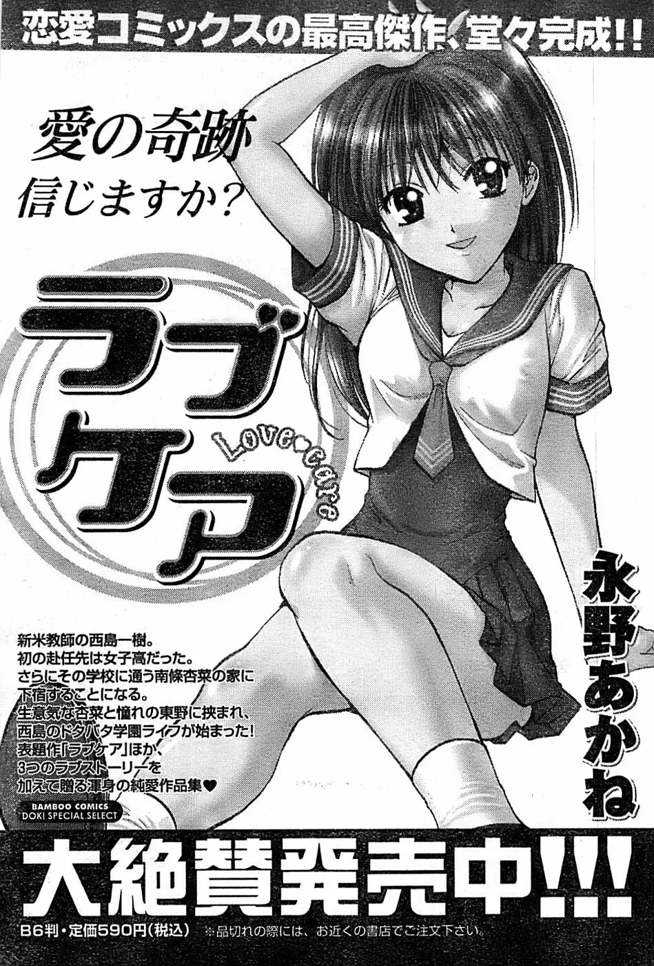 ドキッ! Special 2007年12月号 Page.167