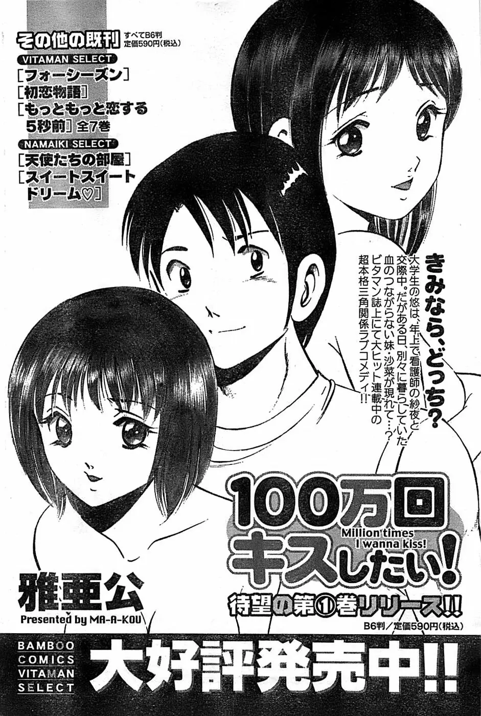 ドキッ! Special 2007年12月号 Page.168