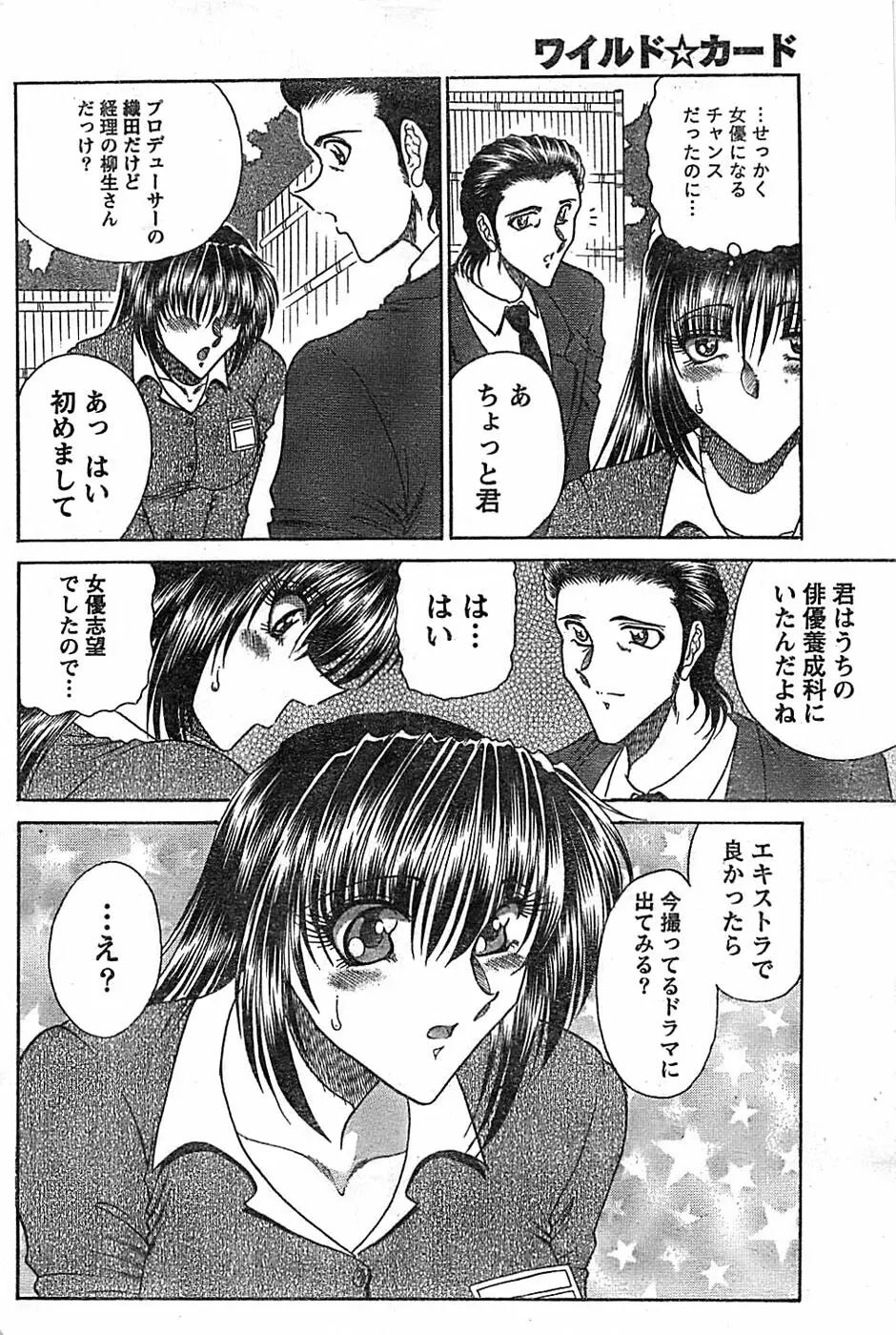 ドキッ! Special 2007年12月号 Page.172