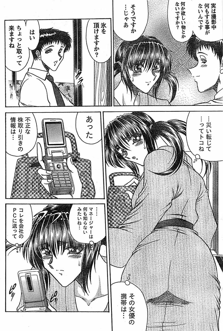 ドキッ! Special 2007年12月号 Page.176