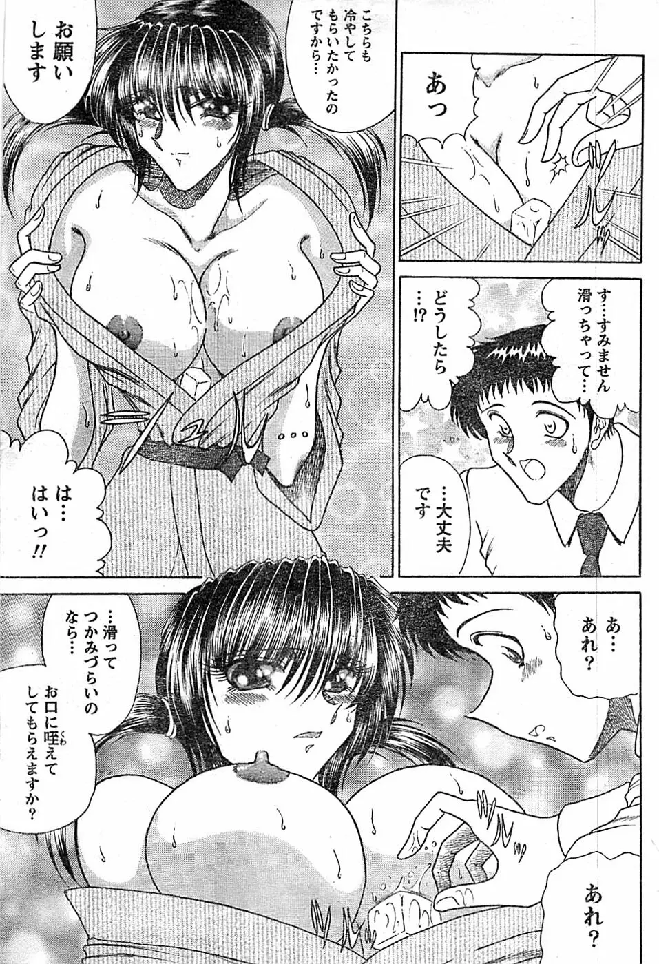 ドキッ! Special 2007年12月号 Page.179