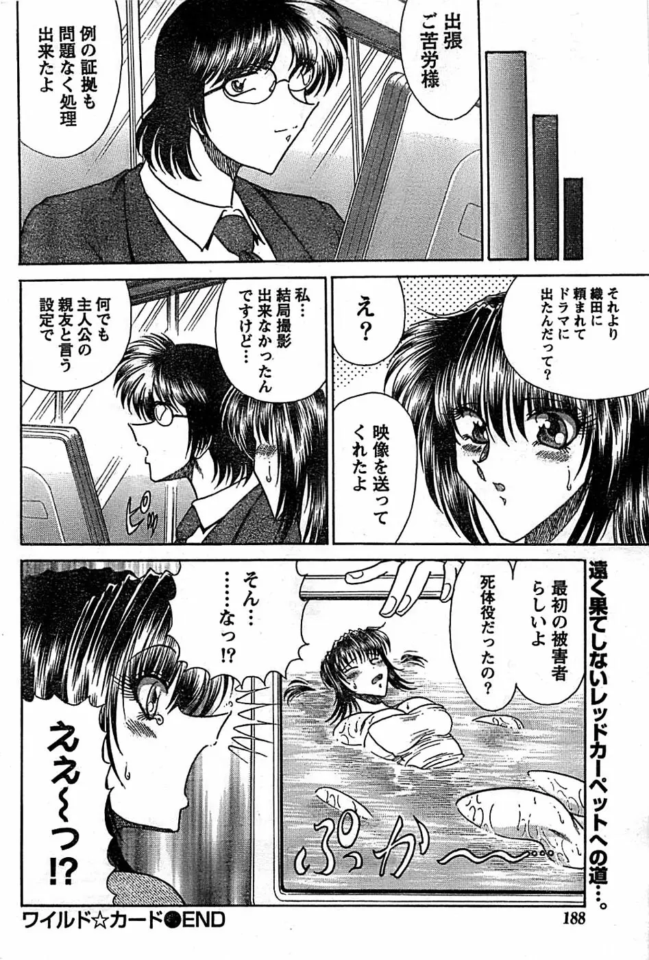ドキッ! Special 2007年12月号 Page.188
