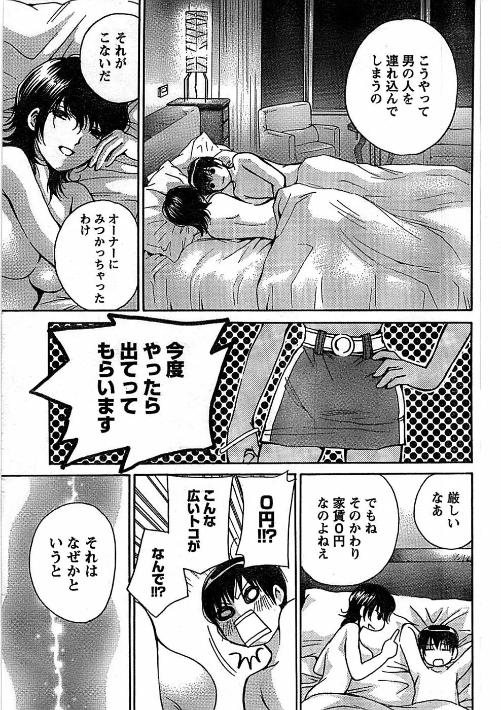 ドキッ! Special 2007年12月号 Page.19