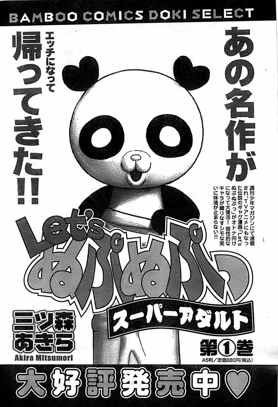 ドキッ! Special 2007年12月号 Page.190