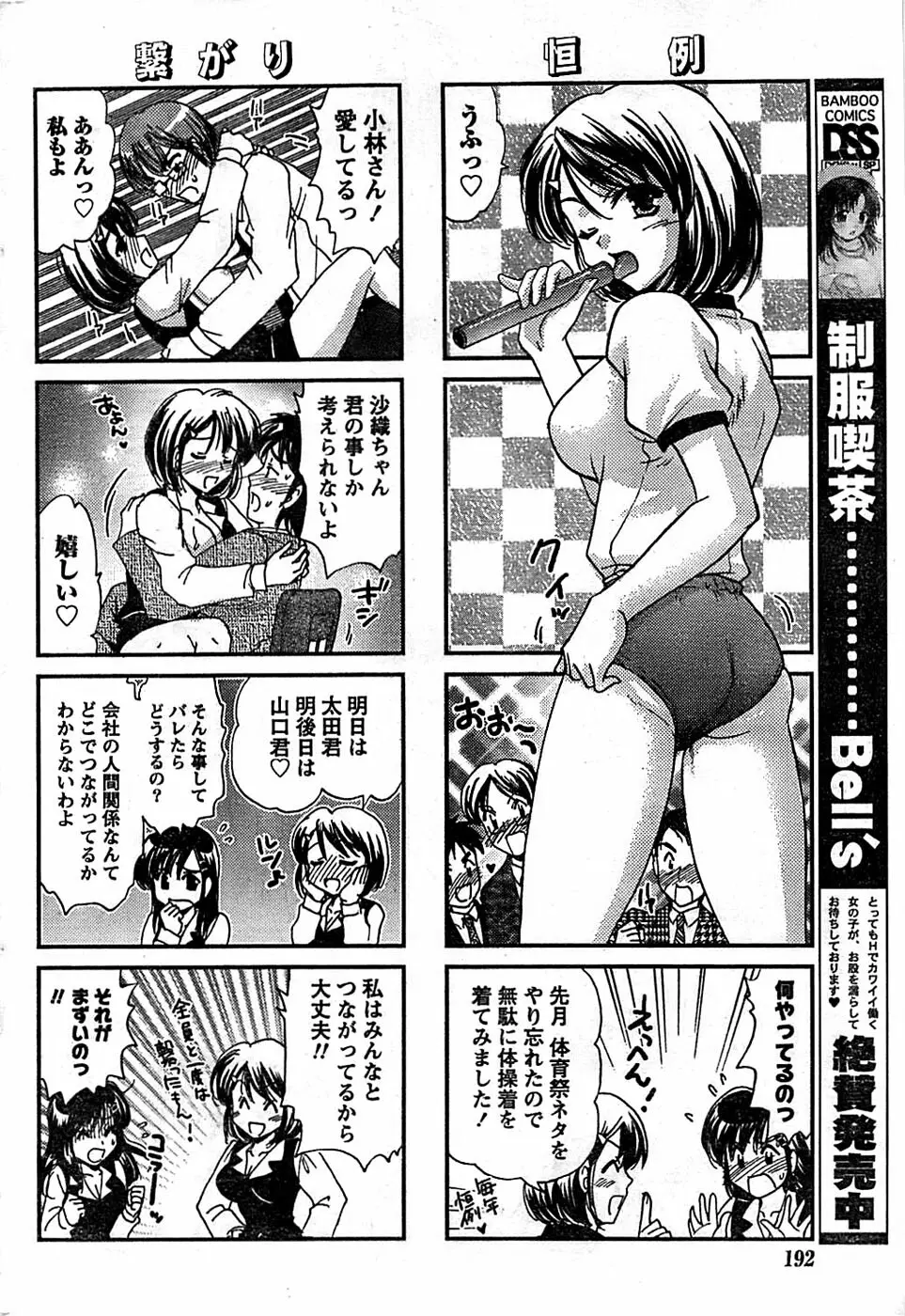 ドキッ! Special 2007年12月号 Page.192