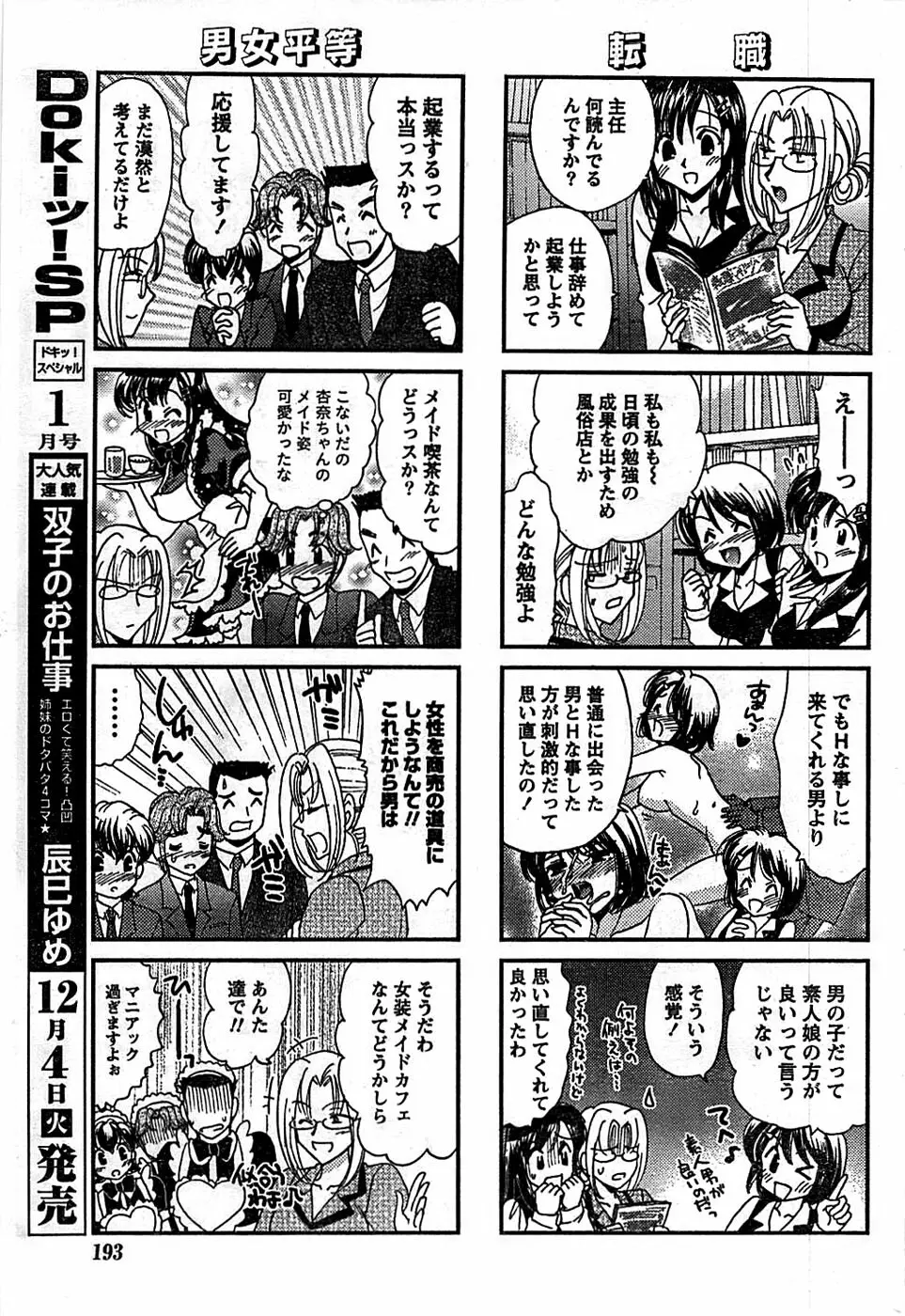 ドキッ! Special 2007年12月号 Page.193