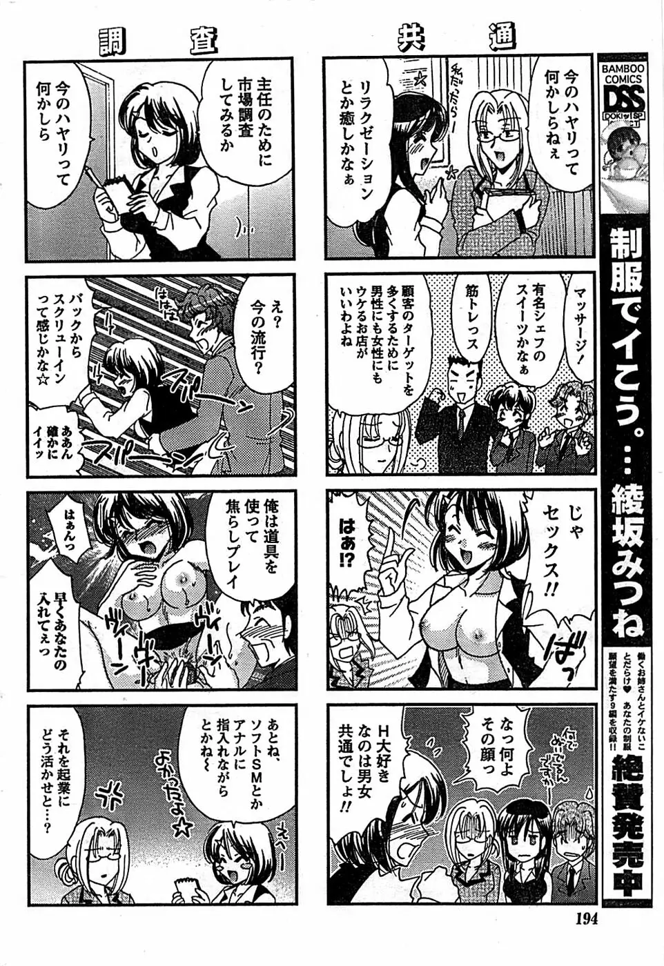 ドキッ! Special 2007年12月号 Page.194