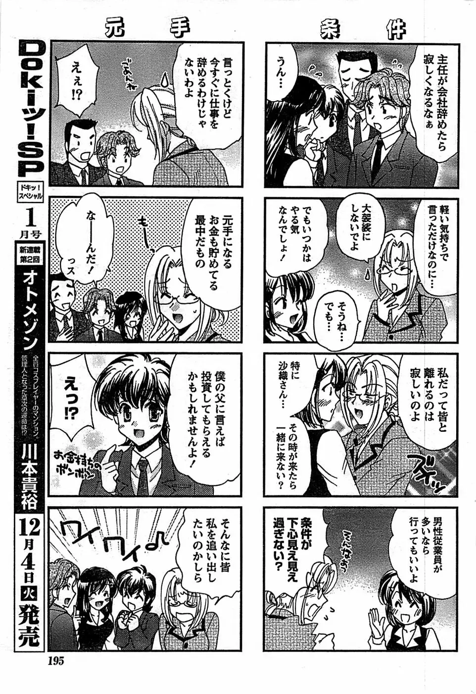 ドキッ! Special 2007年12月号 Page.195