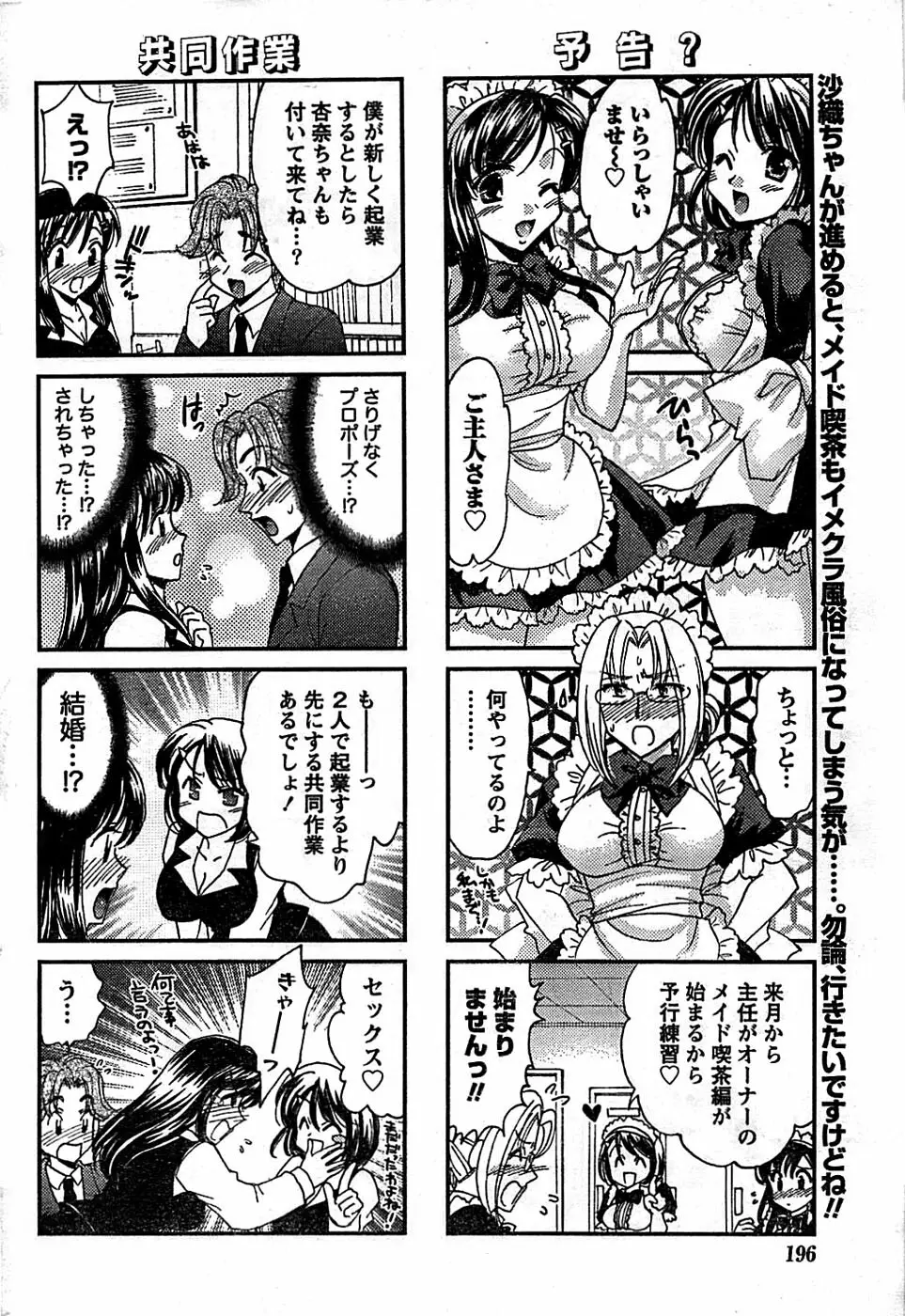 ドキッ! Special 2007年12月号 Page.196