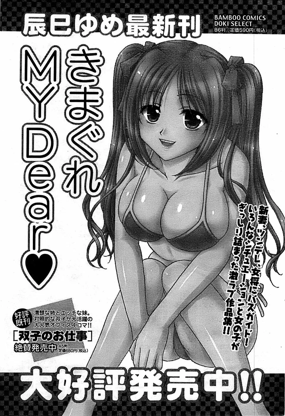 ドキッ! Special 2007年12月号 Page.197
