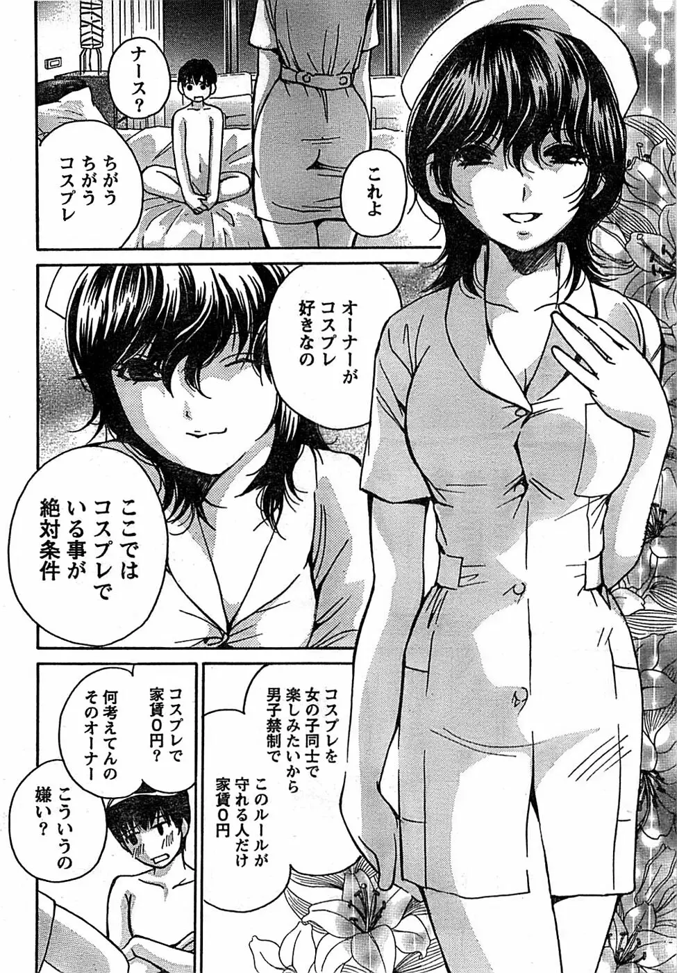 ドキッ! Special 2007年12月号 Page.20