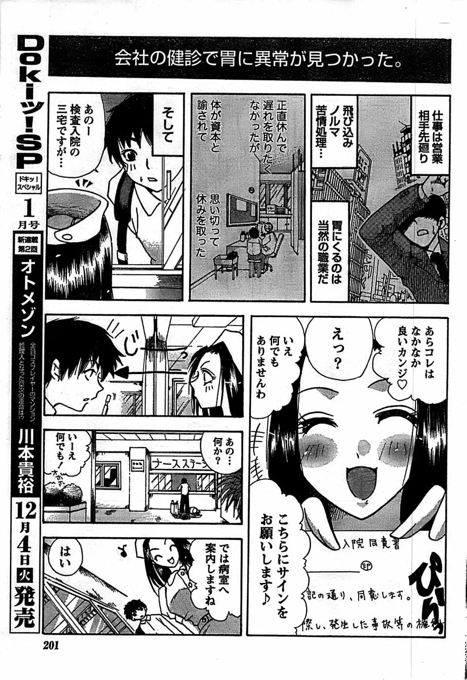ドキッ! Special 2007年12月号 Page.201