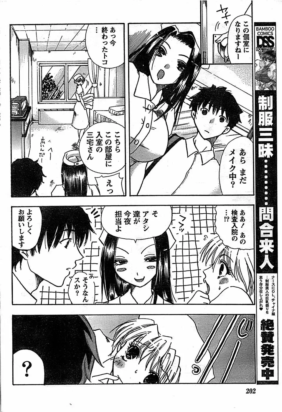 ドキッ! Special 2007年12月号 Page.202