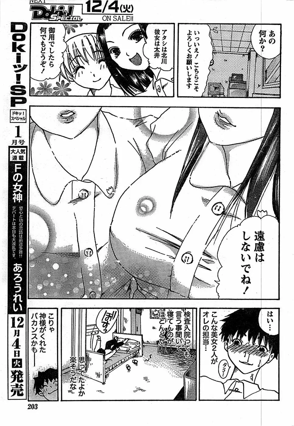 ドキッ! Special 2007年12月号 Page.203