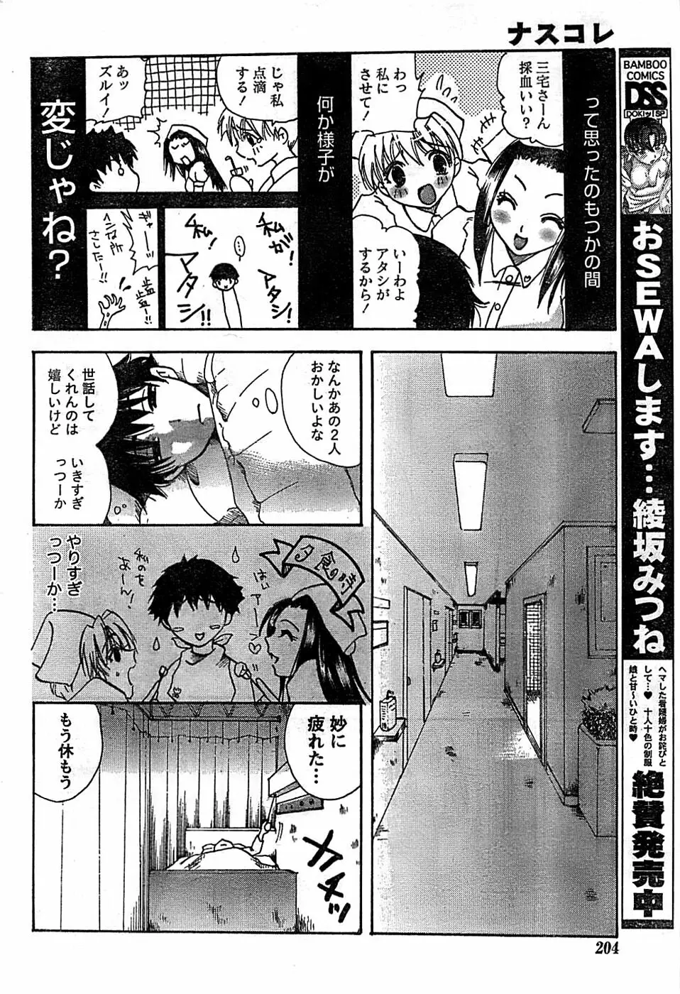 ドキッ! Special 2007年12月号 Page.204