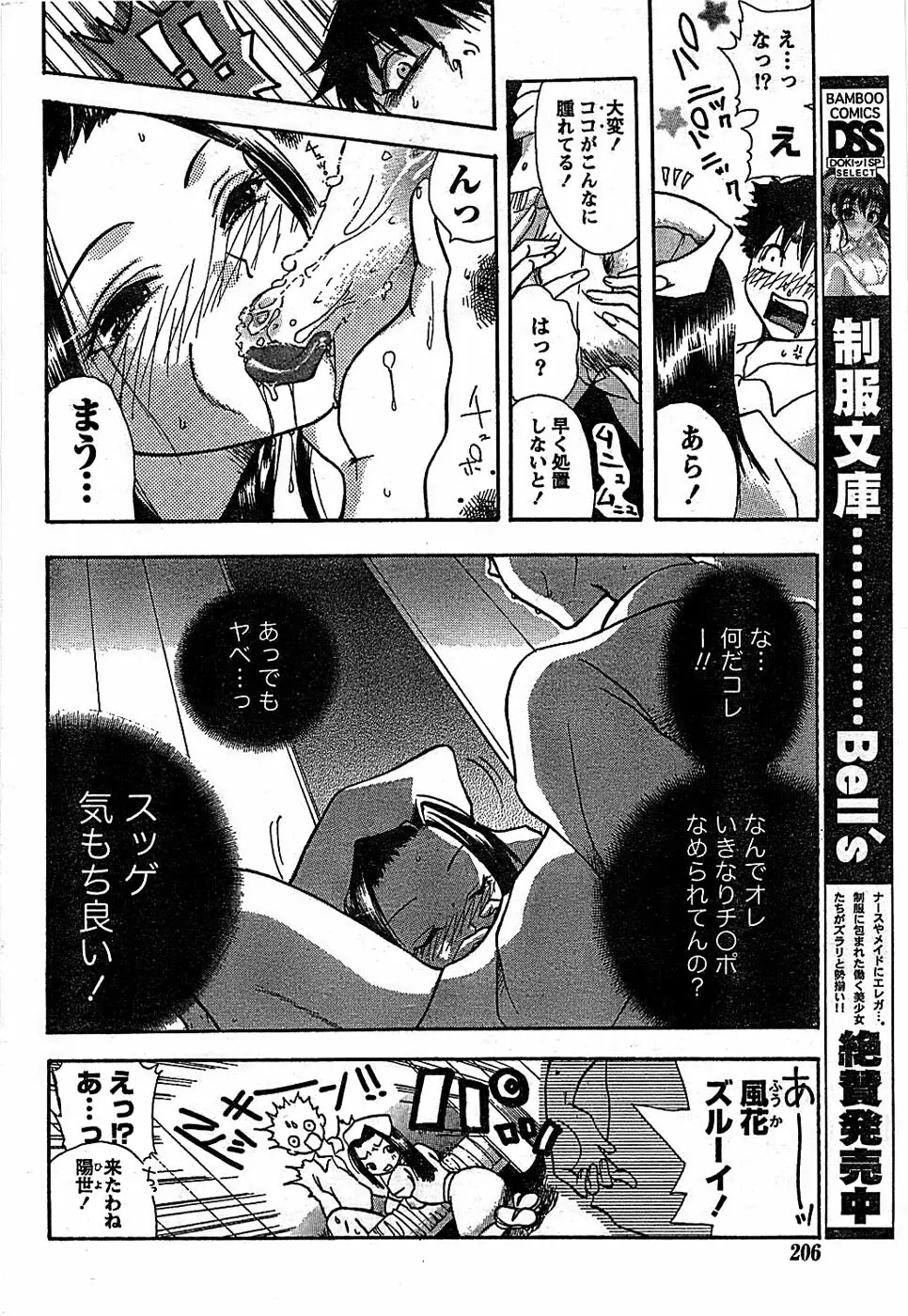 ドキッ! Special 2007年12月号 Page.206