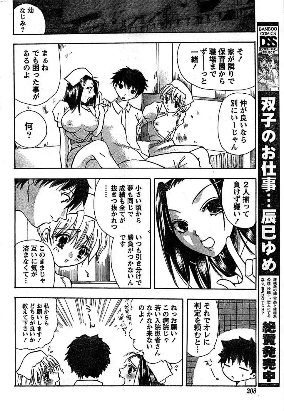 ドキッ! Special 2007年12月号 Page.208