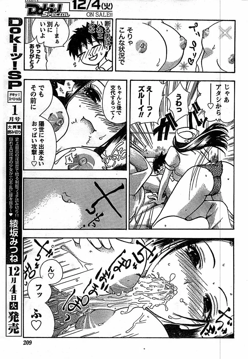 ドキッ! Special 2007年12月号 Page.209