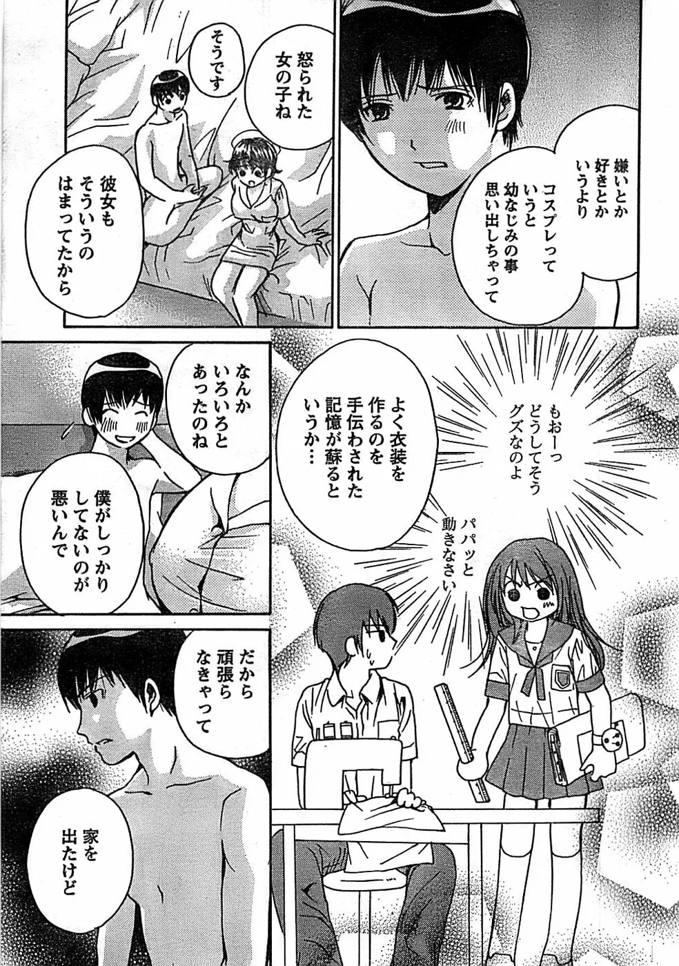 ドキッ! Special 2007年12月号 Page.21