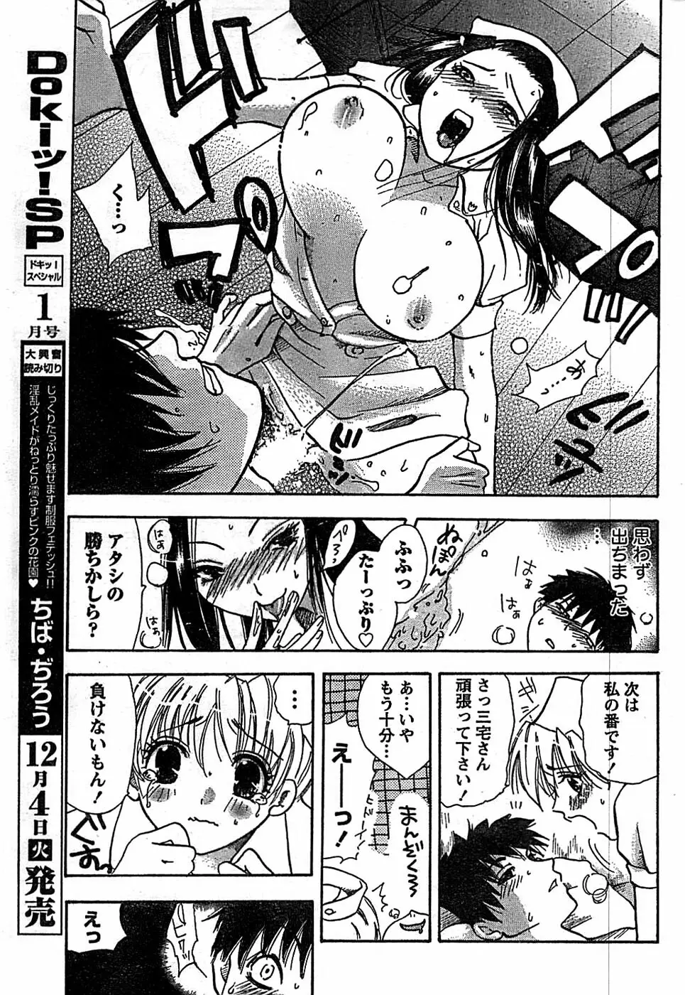 ドキッ! Special 2007年12月号 Page.211