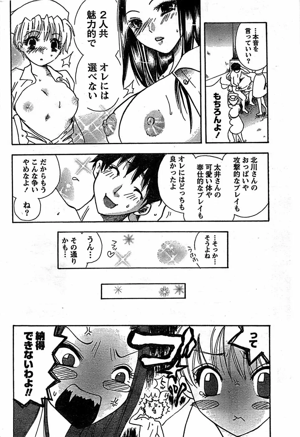 ドキッ! Special 2007年12月号 Page.214