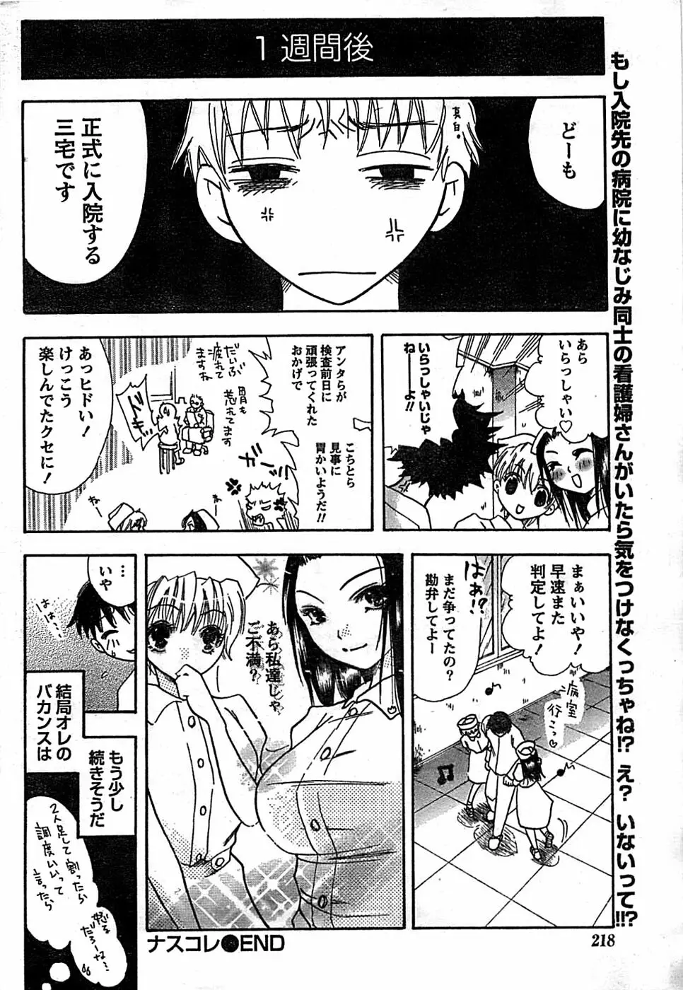 ドキッ! Special 2007年12月号 Page.218