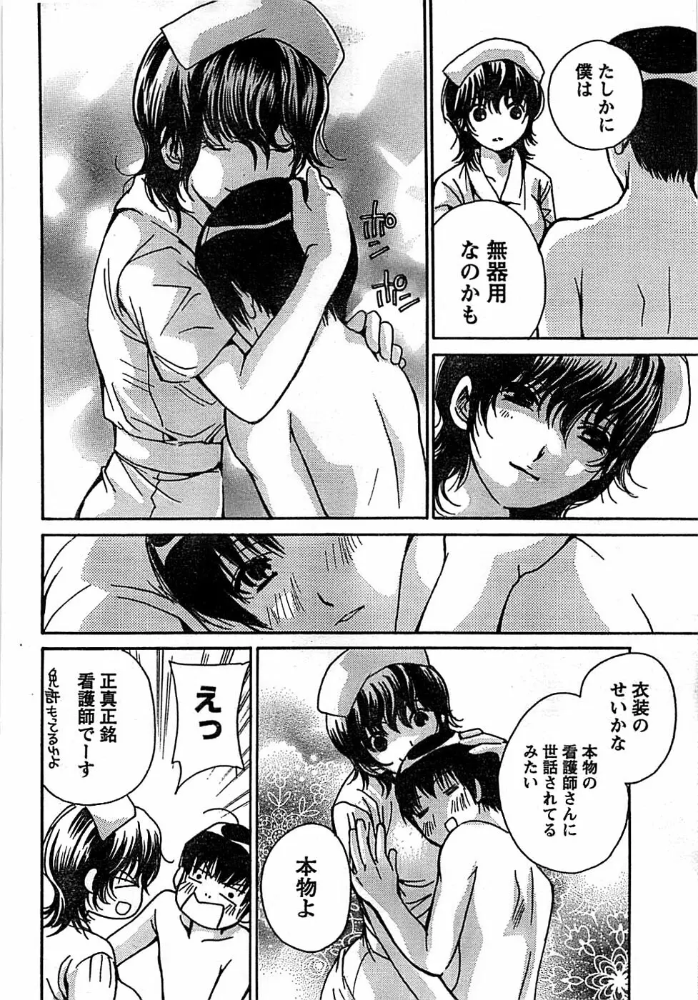 ドキッ! Special 2007年12月号 Page.22