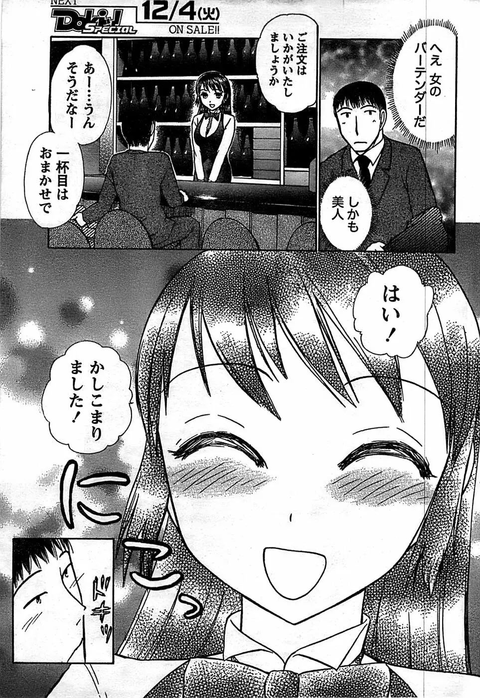 ドキッ! Special 2007年12月号 Page.223