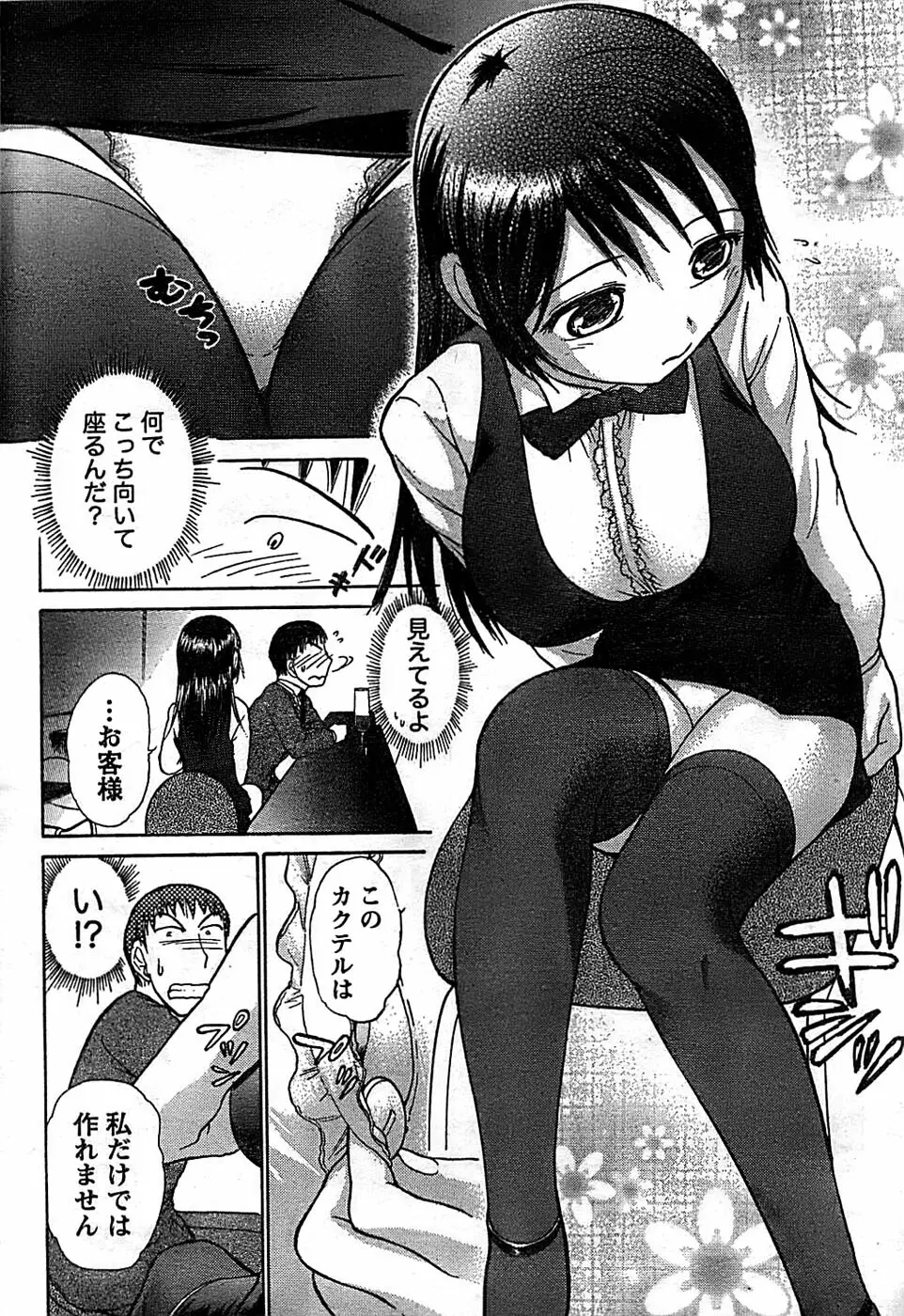 ドキッ! Special 2007年12月号 Page.226