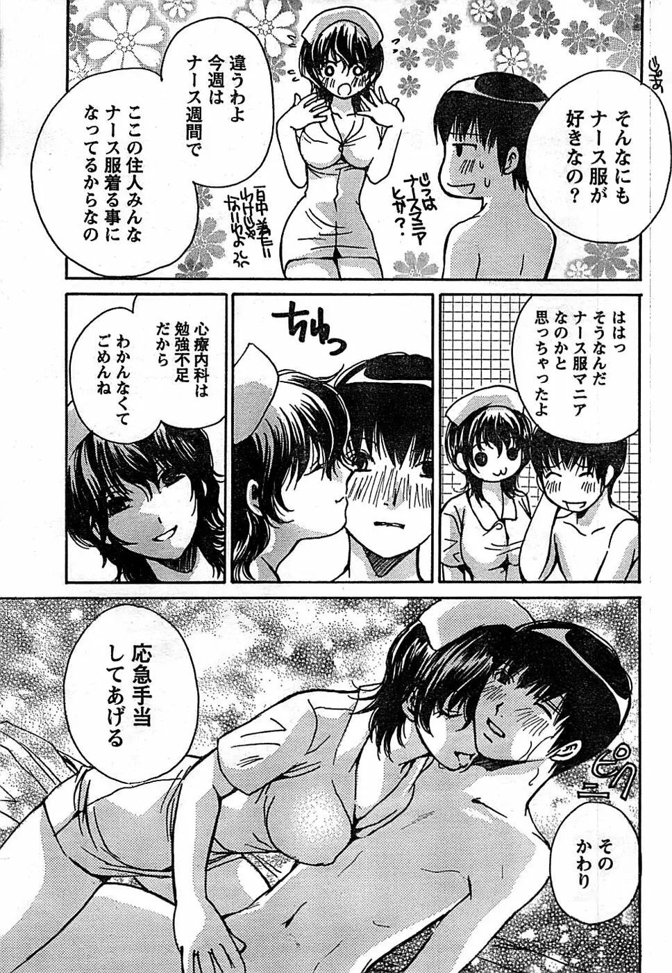 ドキッ! Special 2007年12月号 Page.23