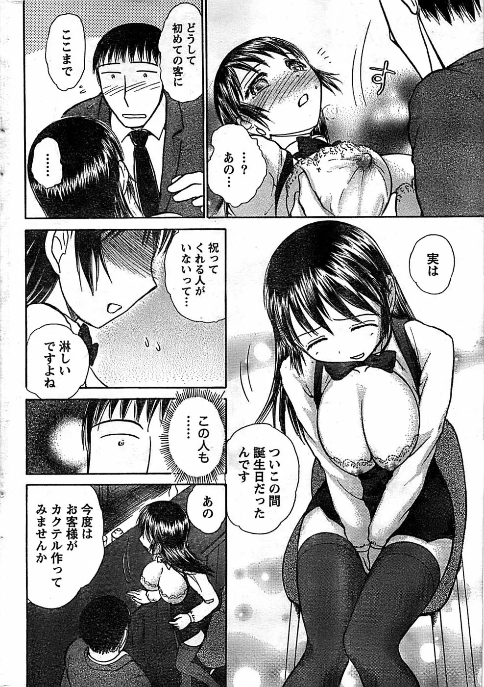 ドキッ! Special 2007年12月号 Page.230