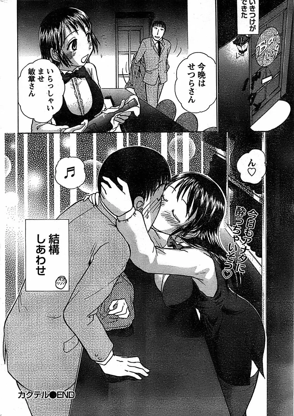 ドキッ! Special 2007年12月号 Page.240