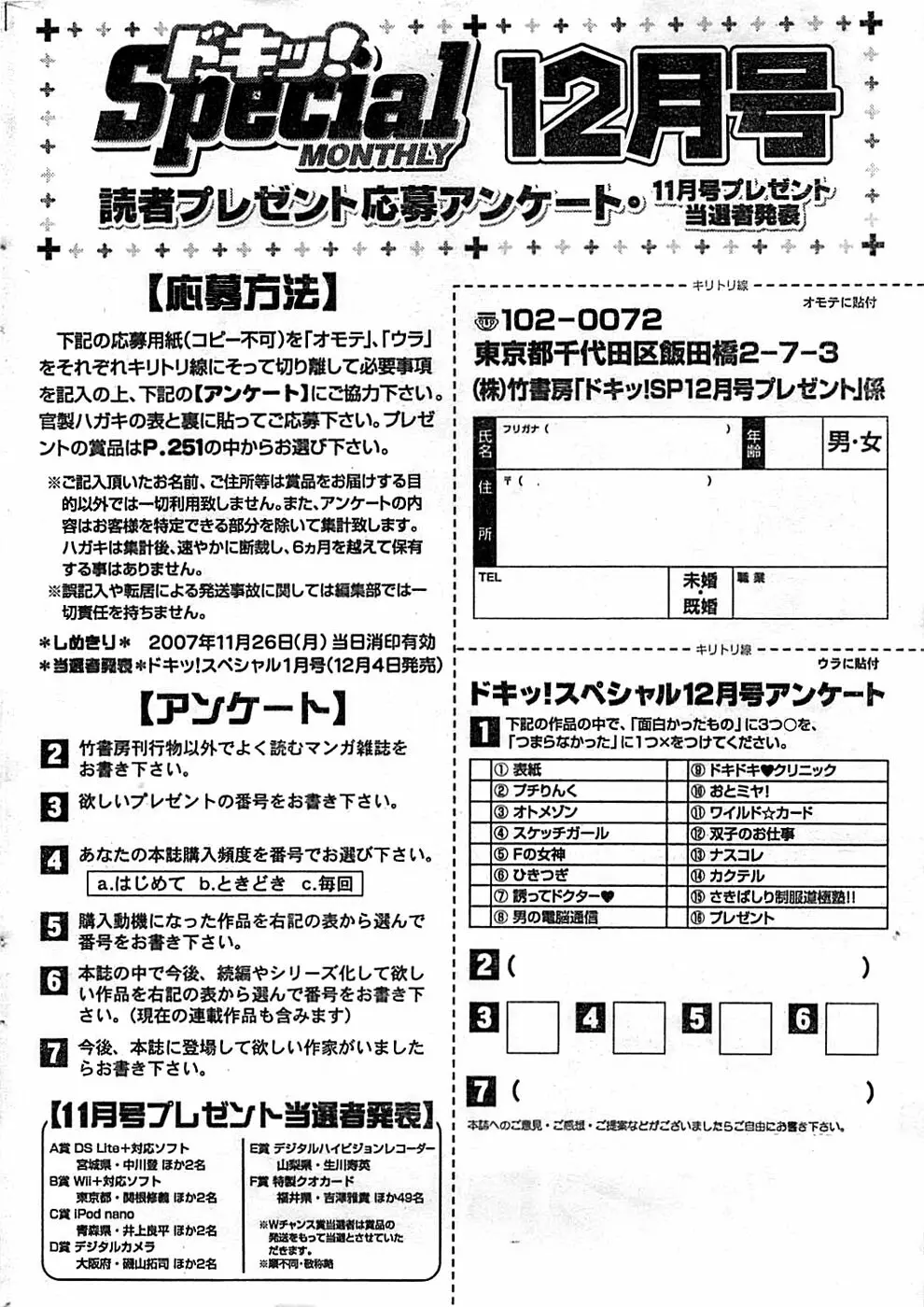 ドキッ! Special 2007年12月号 Page.242