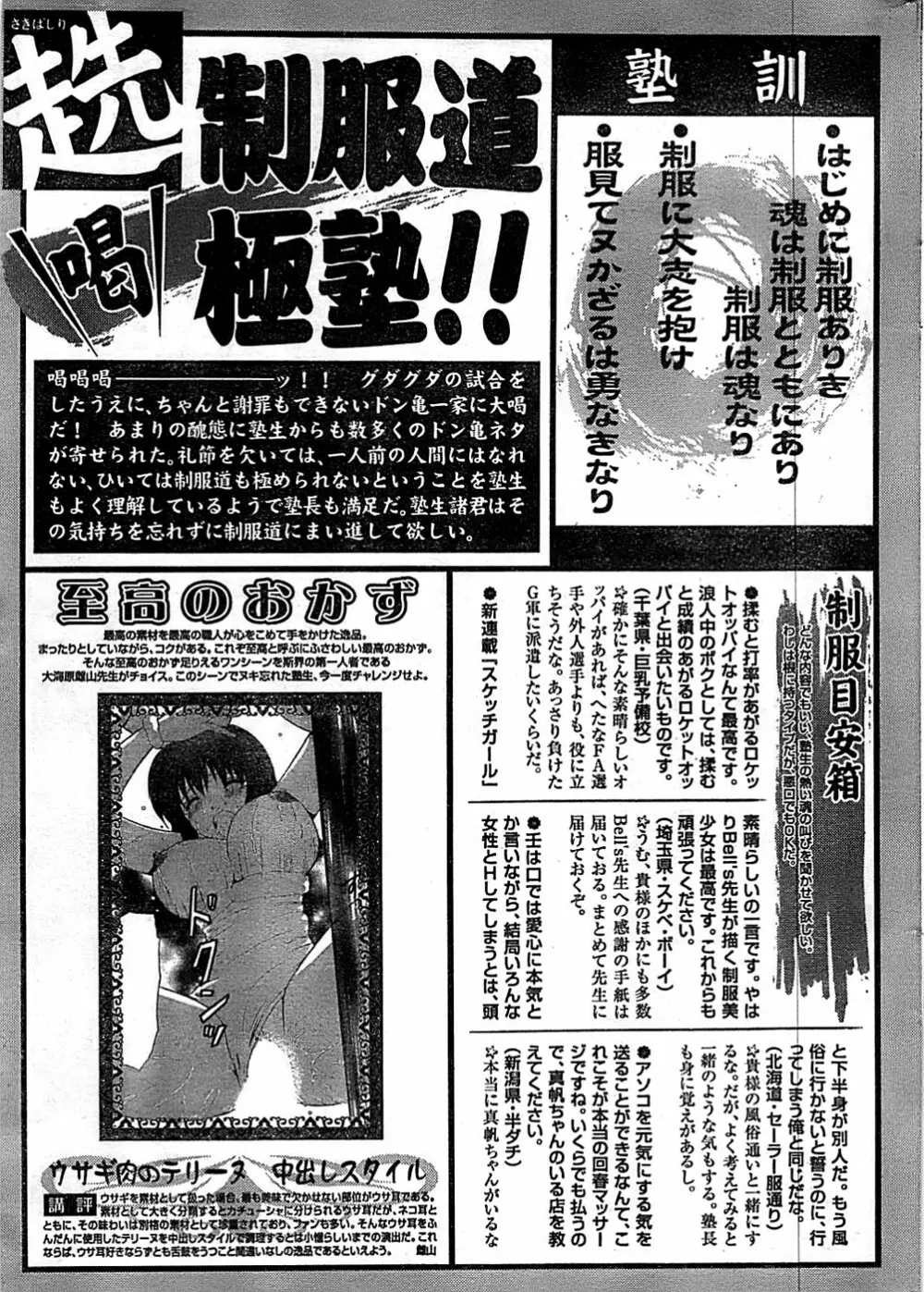 ドキッ! Special 2007年12月号 Page.243
