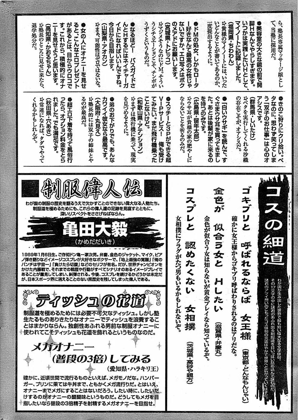 ドキッ! Special 2007年12月号 Page.244