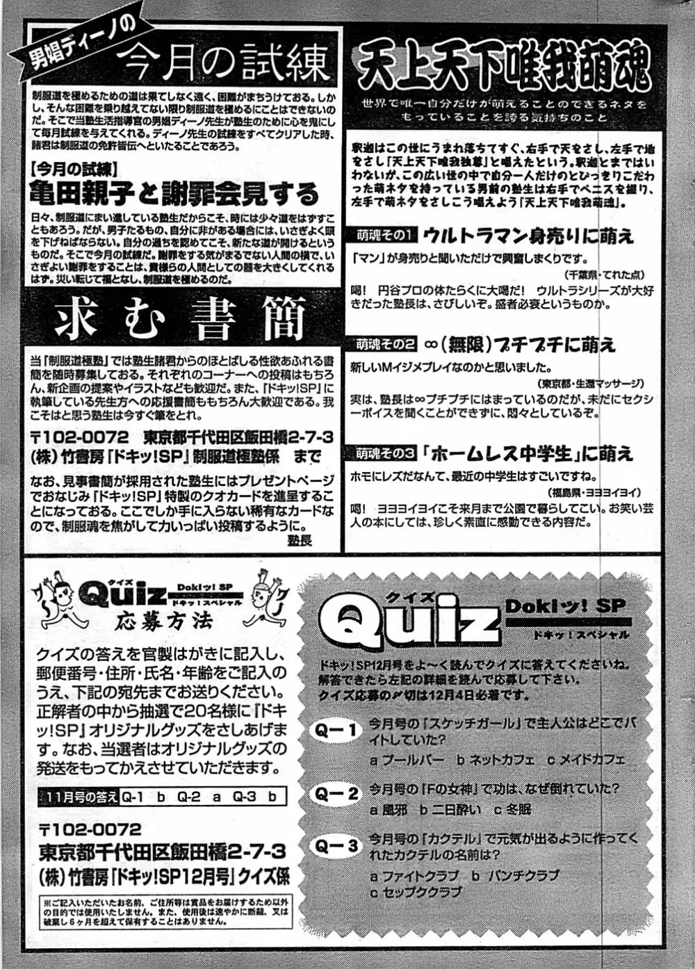 ドキッ! Special 2007年12月号 Page.245