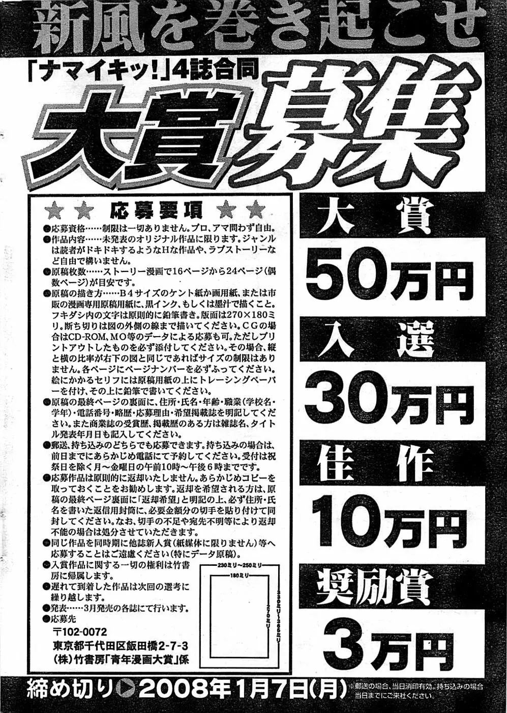 ドキッ! Special 2007年12月号 Page.246