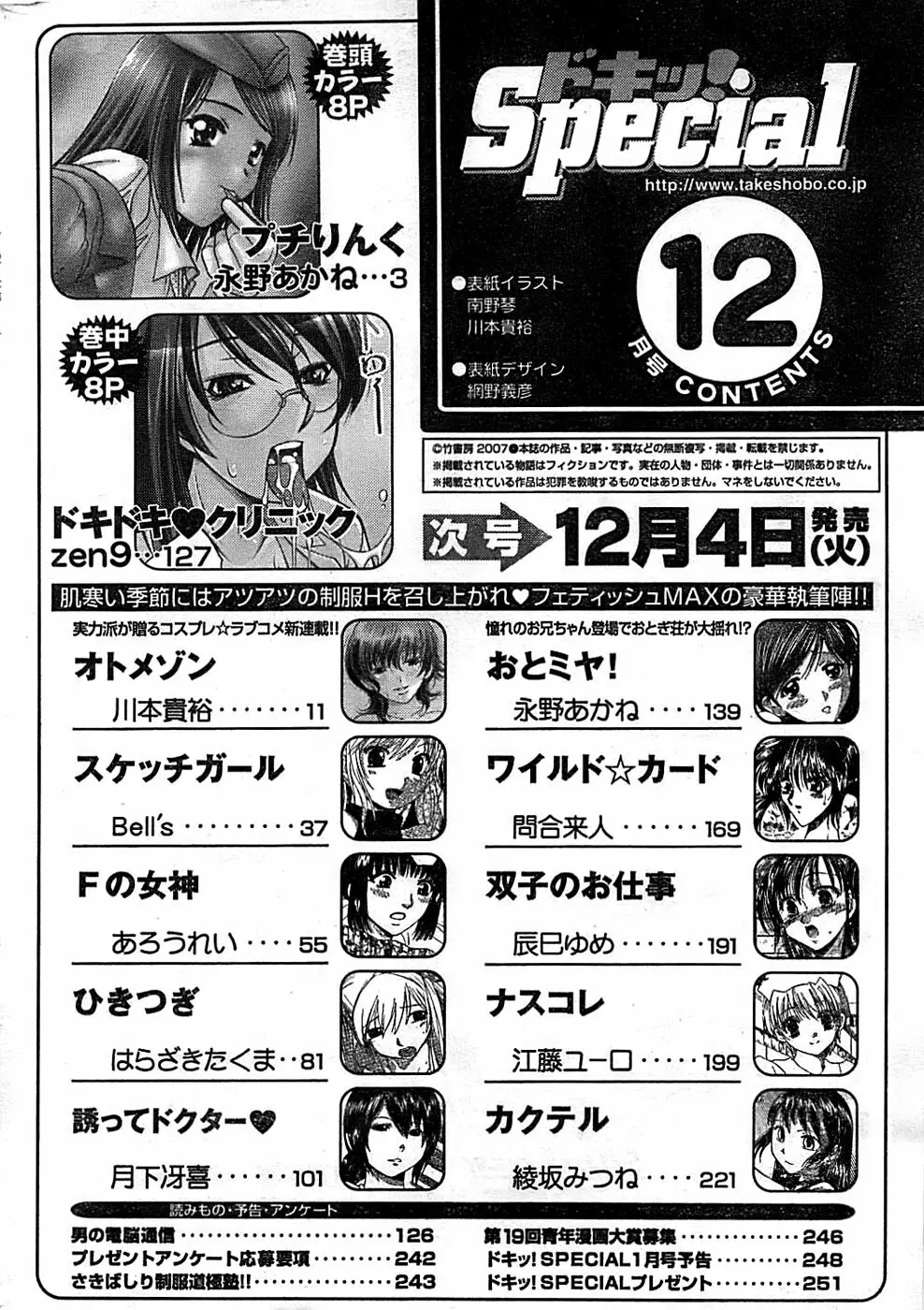 ドキッ! Special 2007年12月号 Page.250