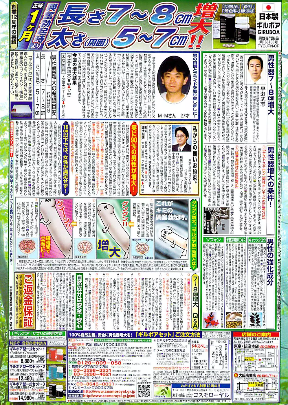 ドキッ! Special 2007年12月号 Page.257