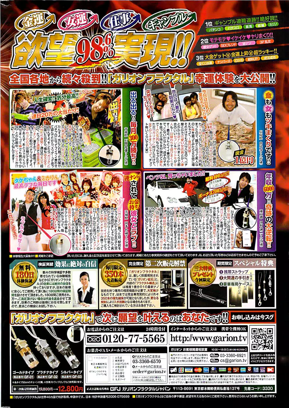 ドキッ! Special 2007年12月号 Page.258