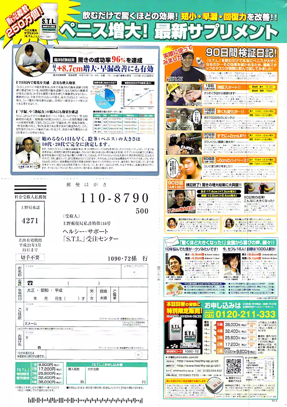 ドキッ! Special 2007年12月号 Page.263